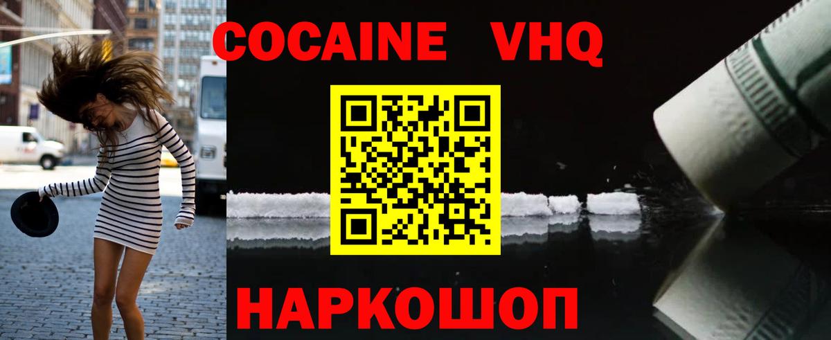 КОКАИН VHQ Балашиха