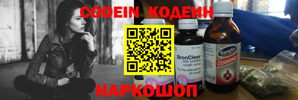 Codein Purple Drank  Codein напиток Lean (лин)  где купить наркоту  Балашиха 