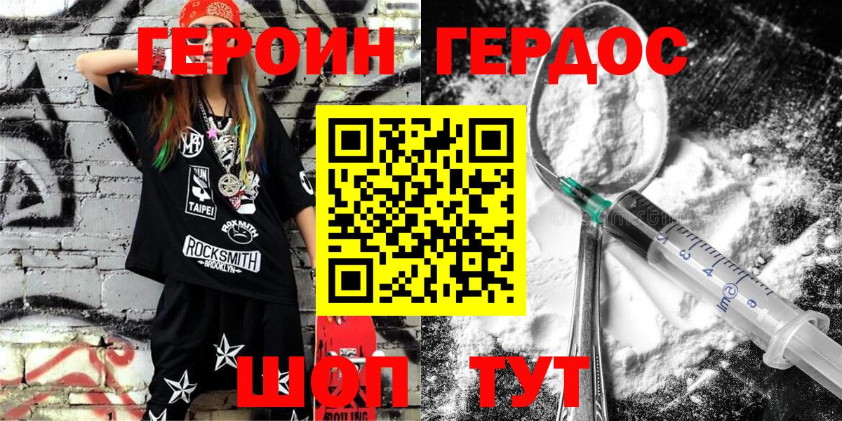Героин герыч Балашиха
