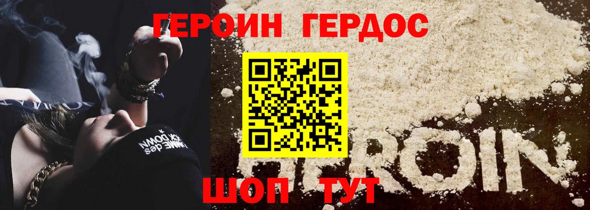 ГЕРОИН VHQ  Вход с VPN  Балашиха 