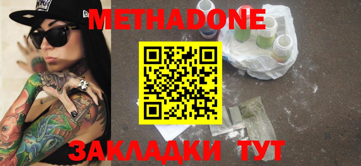 МЕТАДОН methadone  Вход с VPN  shop официальный сайт  Балашиха 