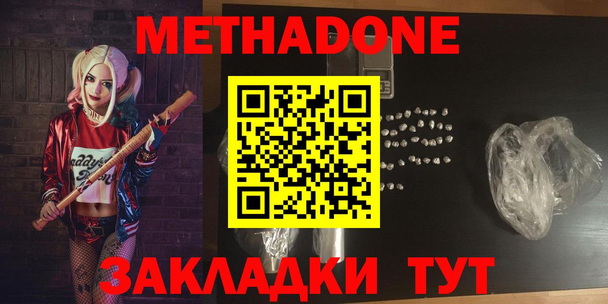 Метадон белоснежный Балашиха